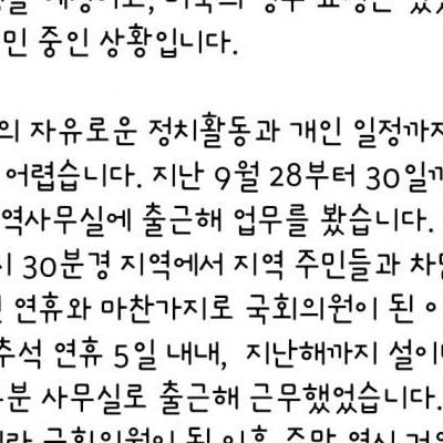 김남국이 밝힌 도쿄행 이유