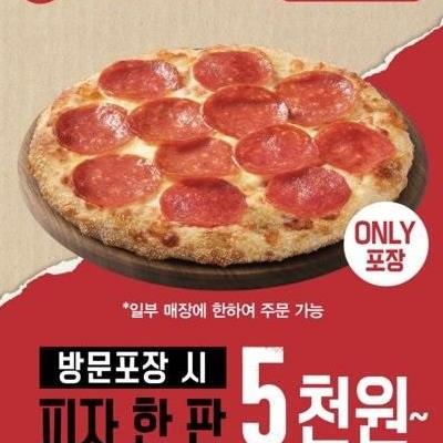 피자헛 5천원이네요