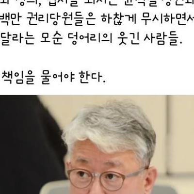 김남국 "조응천 뻔뻔"