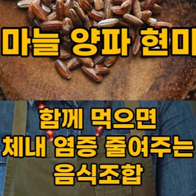 체내 염증 줄여주는 음식