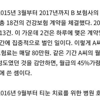 티눈으로 보험금 17억 타낸 여자 ㄷㄷ