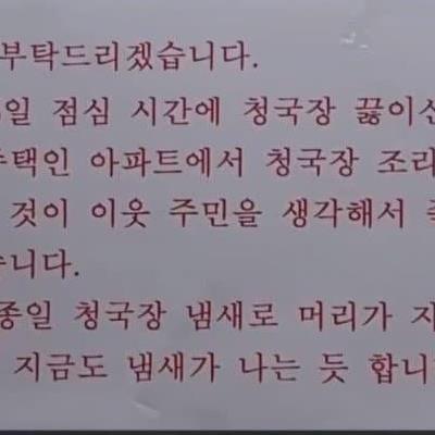 아파트에서 먹으면 박제당하는 음식