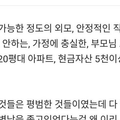 평범한남자를 원했는데 왜 노처녀가 된걸까?