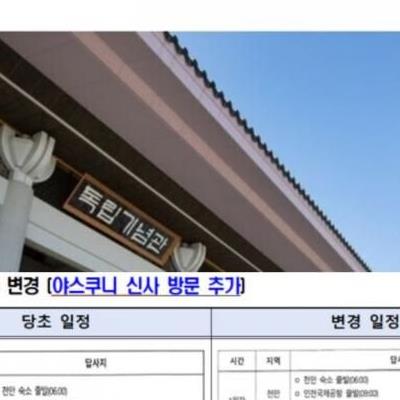 국민 혈세로 야스쿠니 신사 방문