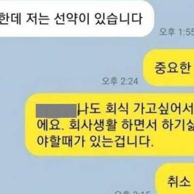 신입사원 카톡 프사 때문에 화가 난 직장 상사.jpg