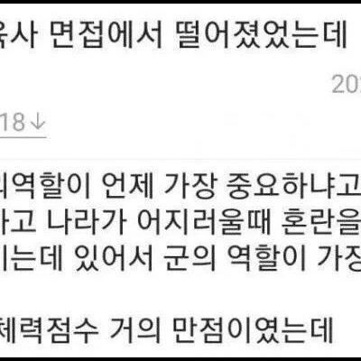 육사 면접 불합격 레전드