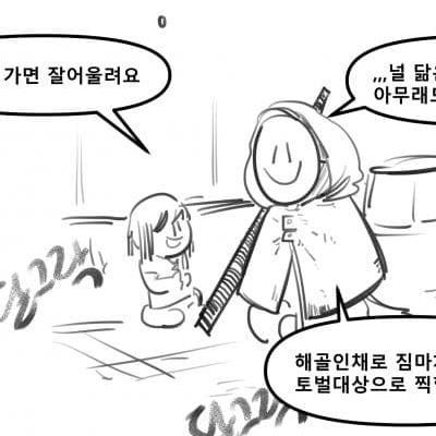 해골전령과 길잃은 꼬마.manhwa