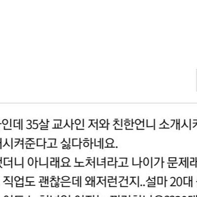 35살 여자 소개해준다니 싫다는 39살 사촌오빠